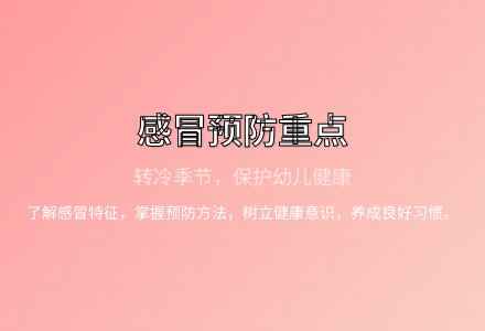 大班健康活动感冒快走开教案反思-幼师课件网