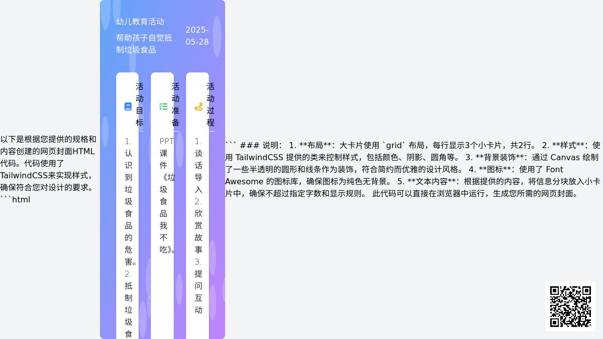 大班健康课垃圾食品我不吃教案反思