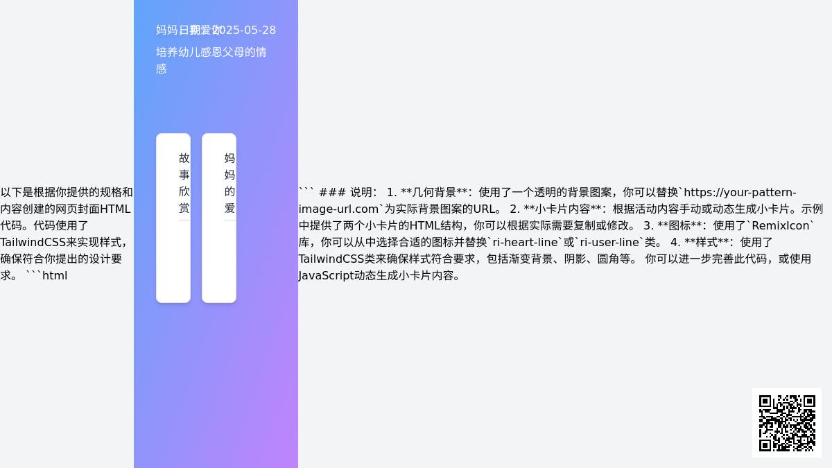 大班心理健康教育活动妈妈我爱你教案