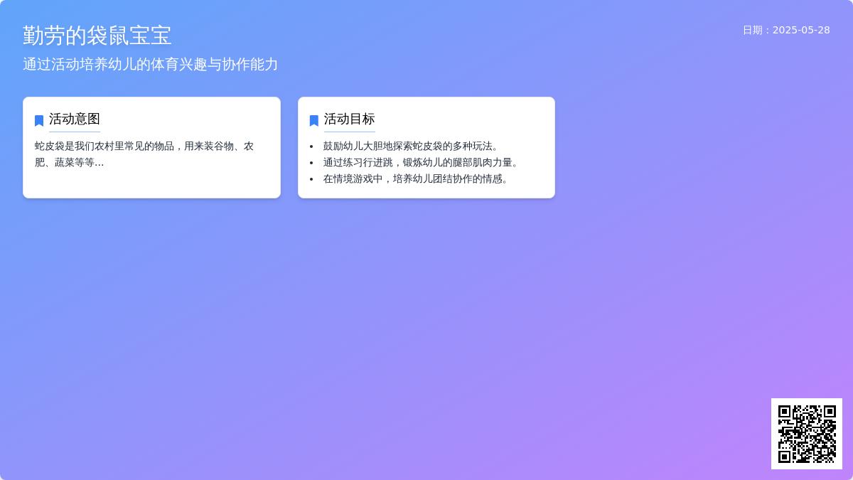 大班健康活动勤劳的袋鼠孩子教案反思