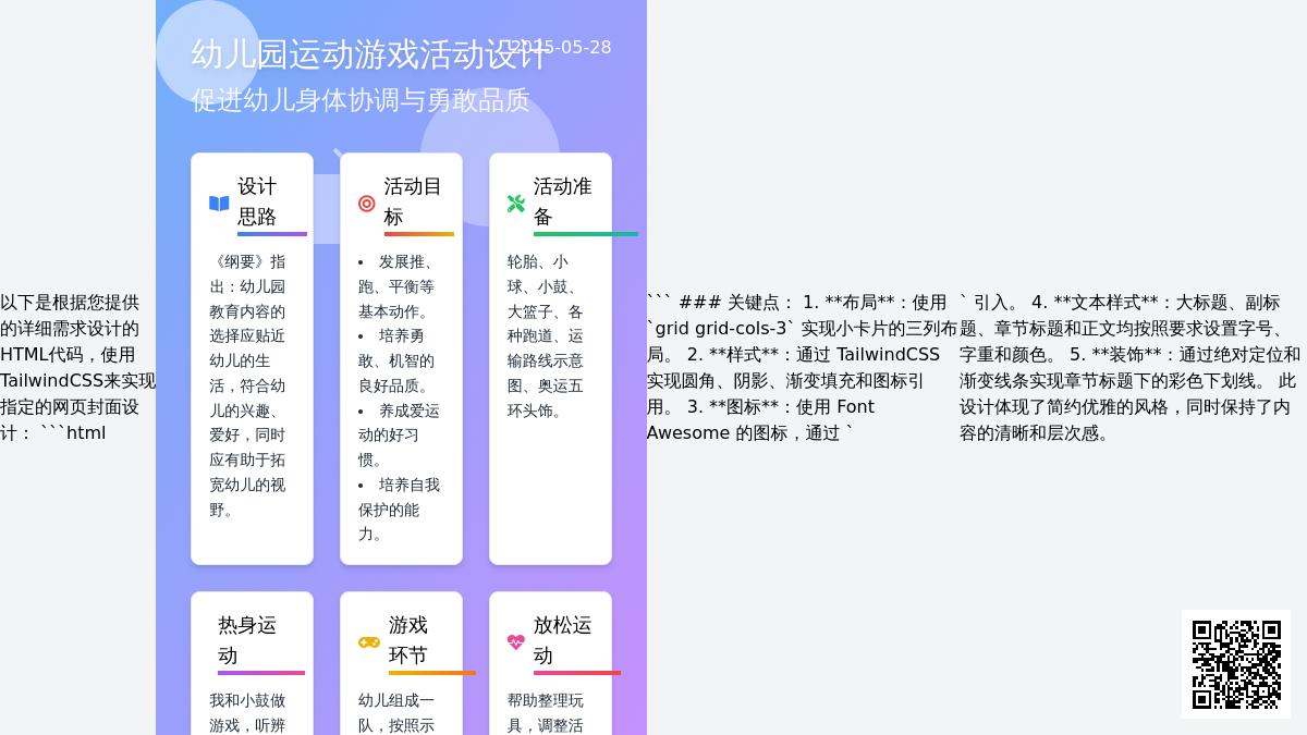 大班健康公开课有趣的轮胎教案反思