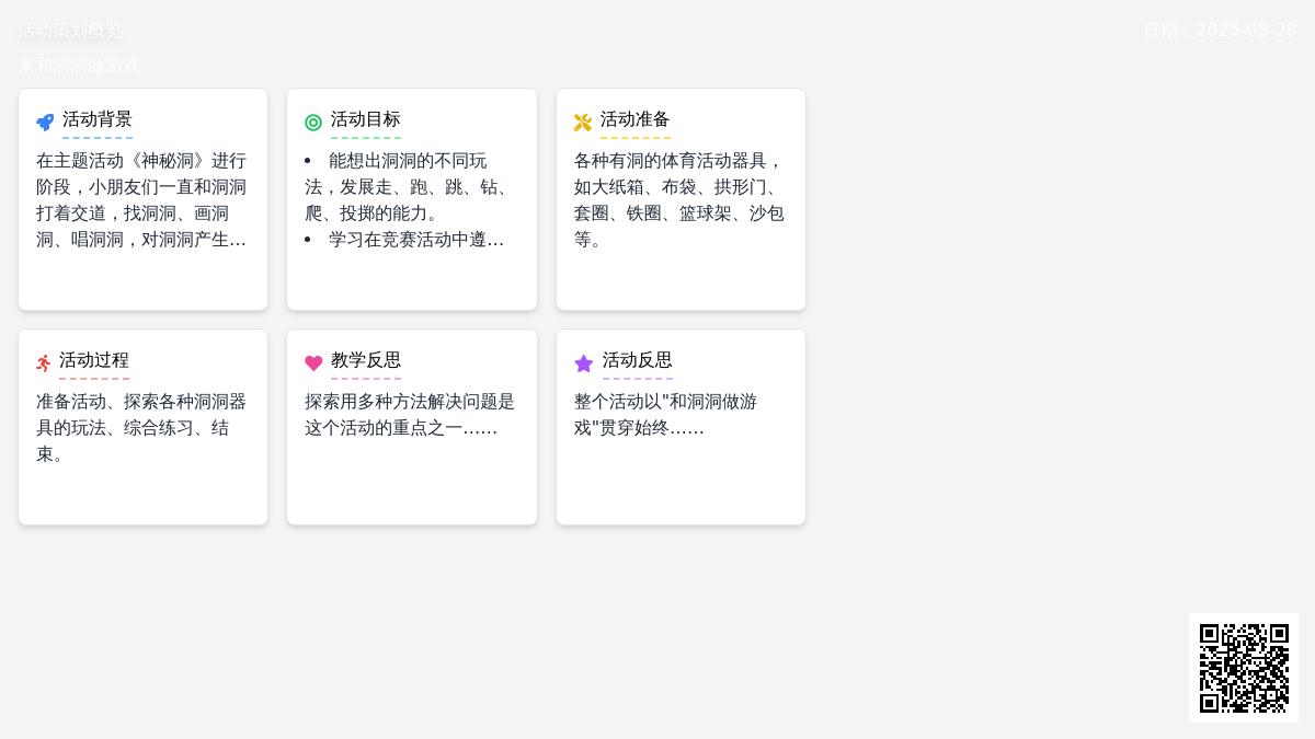 大班健康活动来和洞洞做游戏教案反思