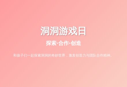 大班健康活动来和洞洞做游戏教案反思-幼师课件网