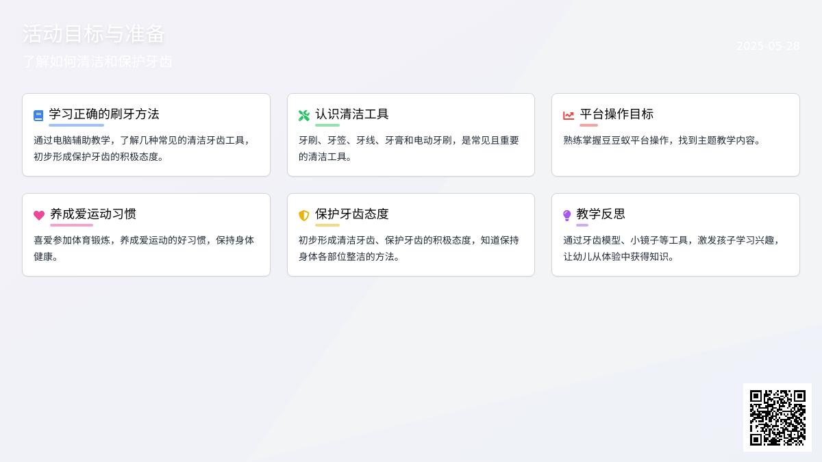 大班健康清洁我们的牙齿教案反思