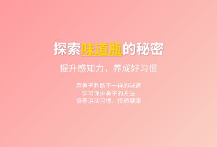 大班健康气味真正多教案反思-幼师课件网
