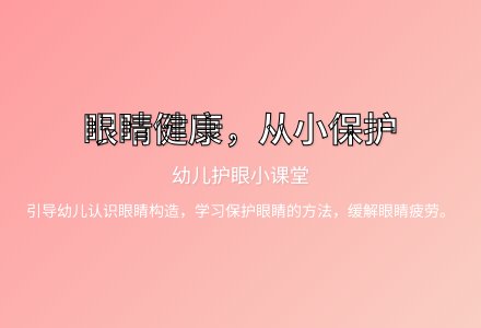 大班健康教育活动爱护眼睛教案反思-幼师课件网