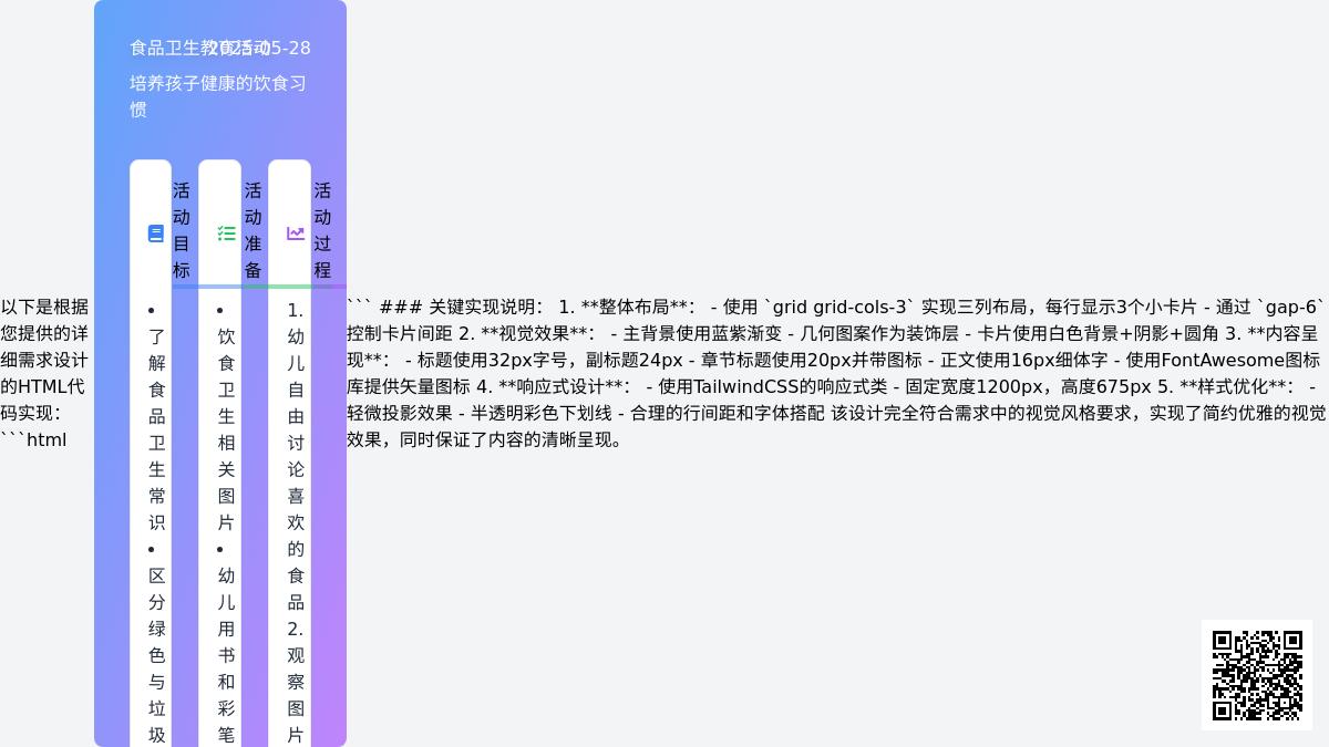 大班健康注意饮食卫生教案反思