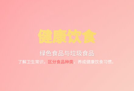 大班健康注意饮食卫生教案反思-幼师课件网