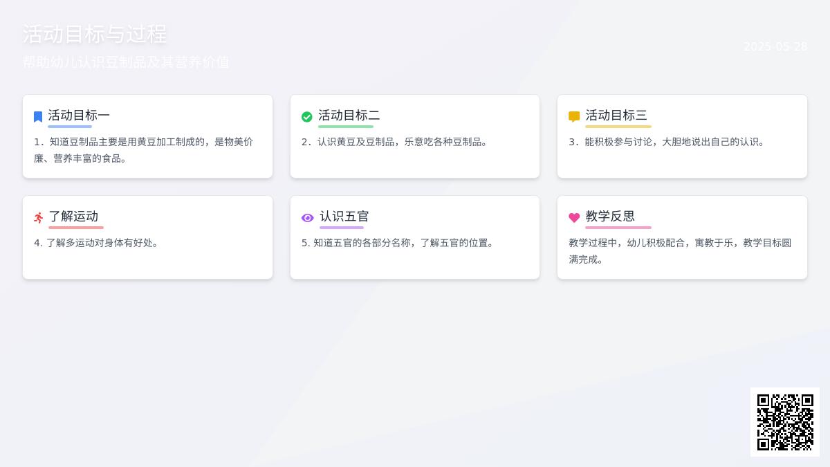 大班健康活动黄豆爷爷找孩子教案反思