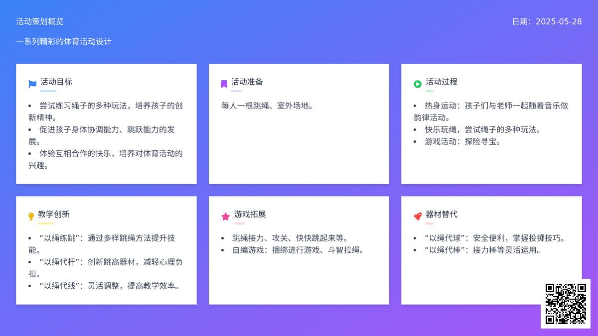 大班健康活动绳子乐教案反思