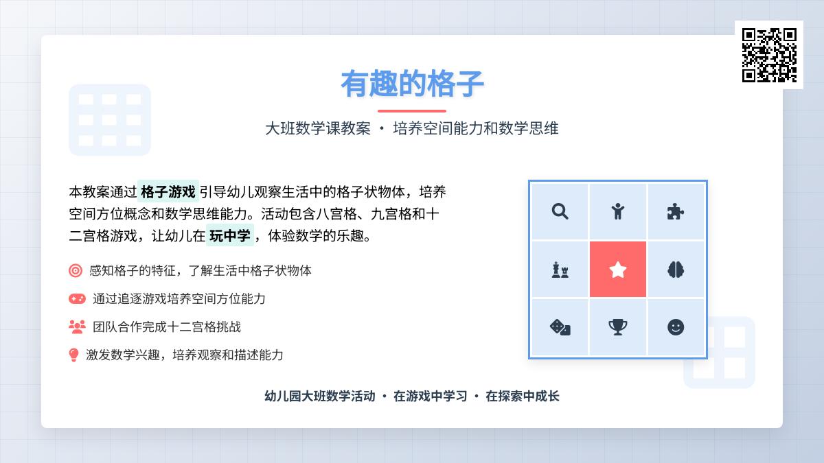 大班数学漂亮的格子手绢教案反思