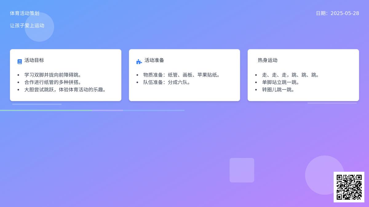 大班健康活动大家都来跳一跳教案反思