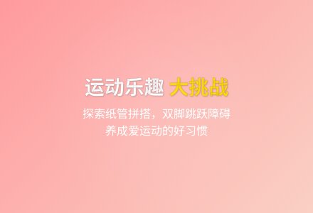大班健康活动大家都来跳一跳教案反思-幼师课件网