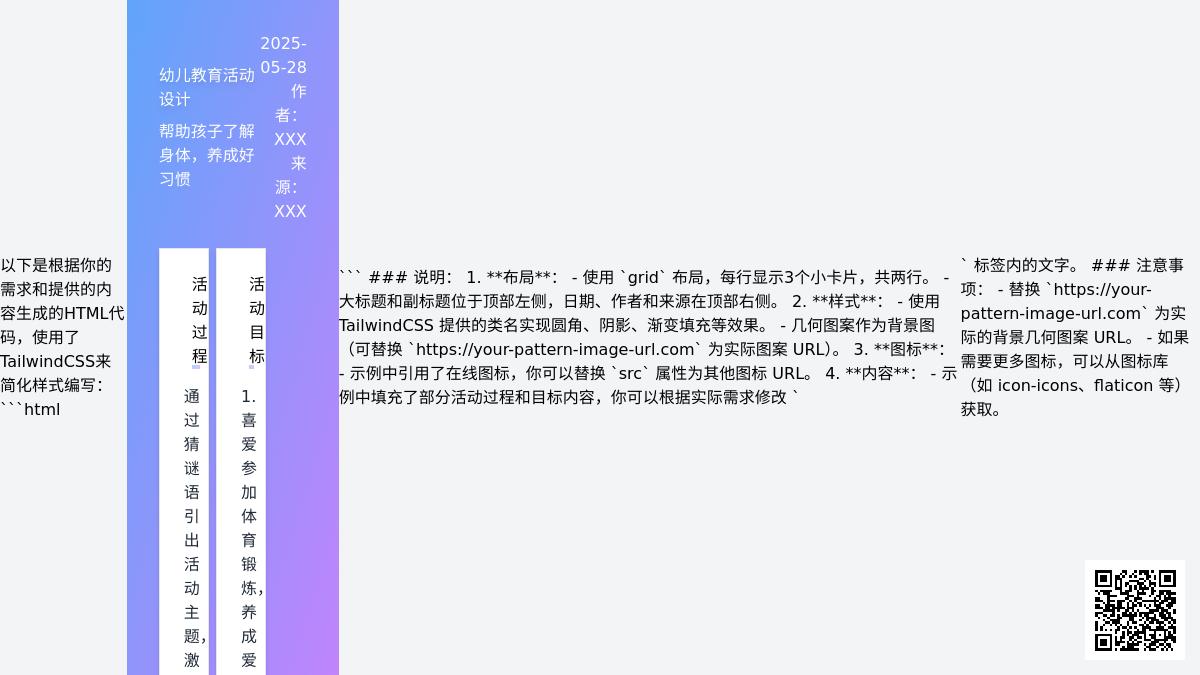 大班健康耳朵的秘密教案反思