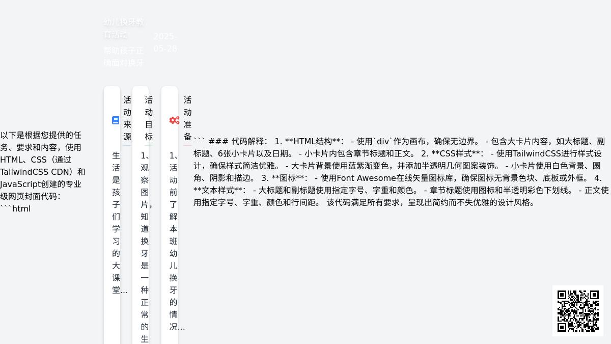 大班健康换牙记教案