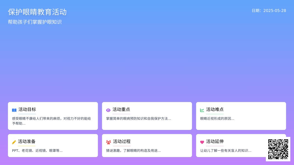 大班健康护眼歌教案反思