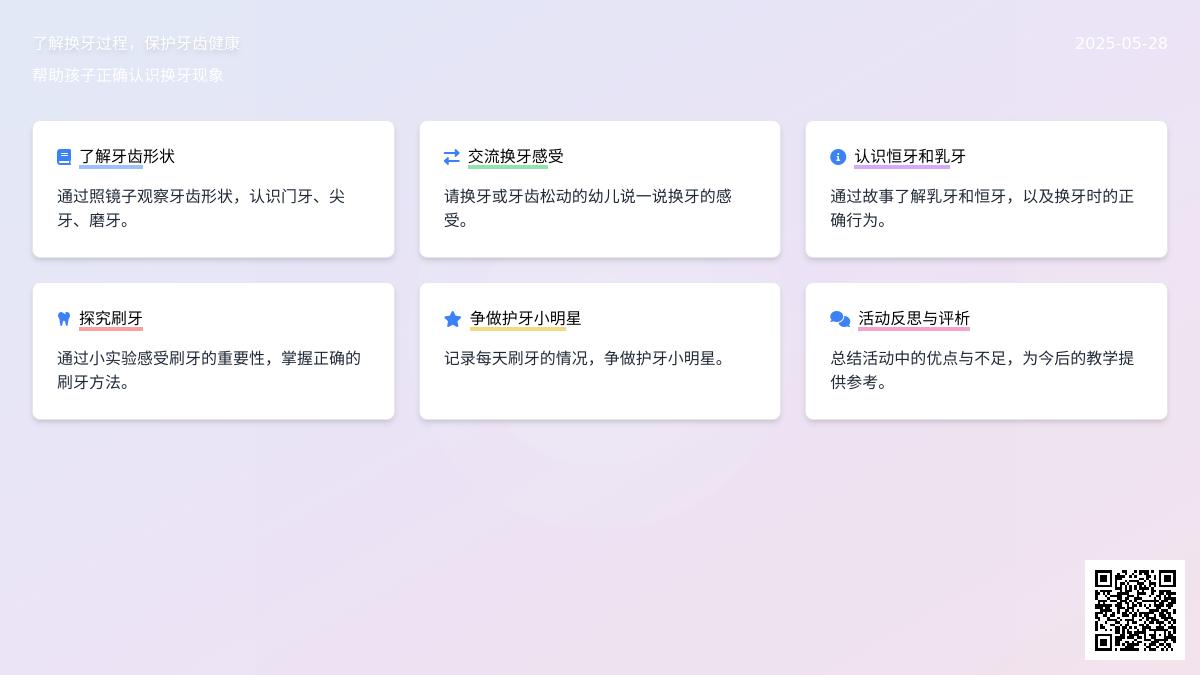 大班健康活动我换牙了教案反思
