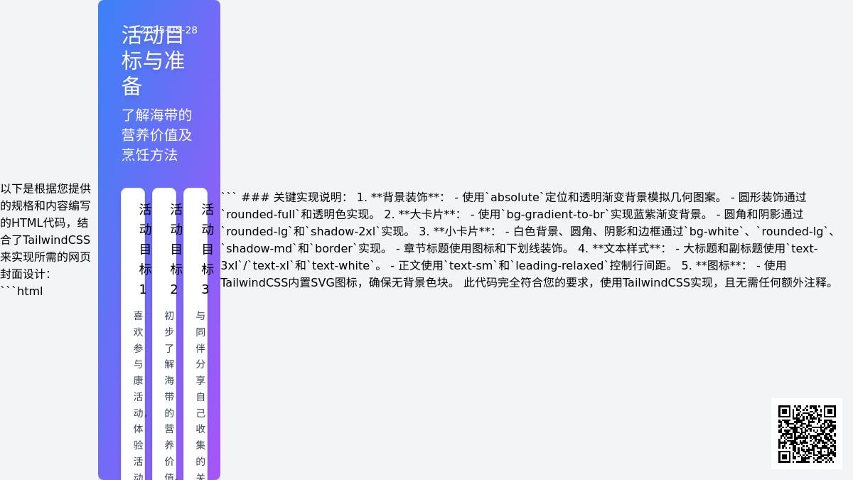 大班健康活动长长的海带教案