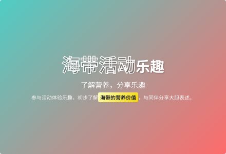 大班健康活动长长的海带教案-幼师课件网