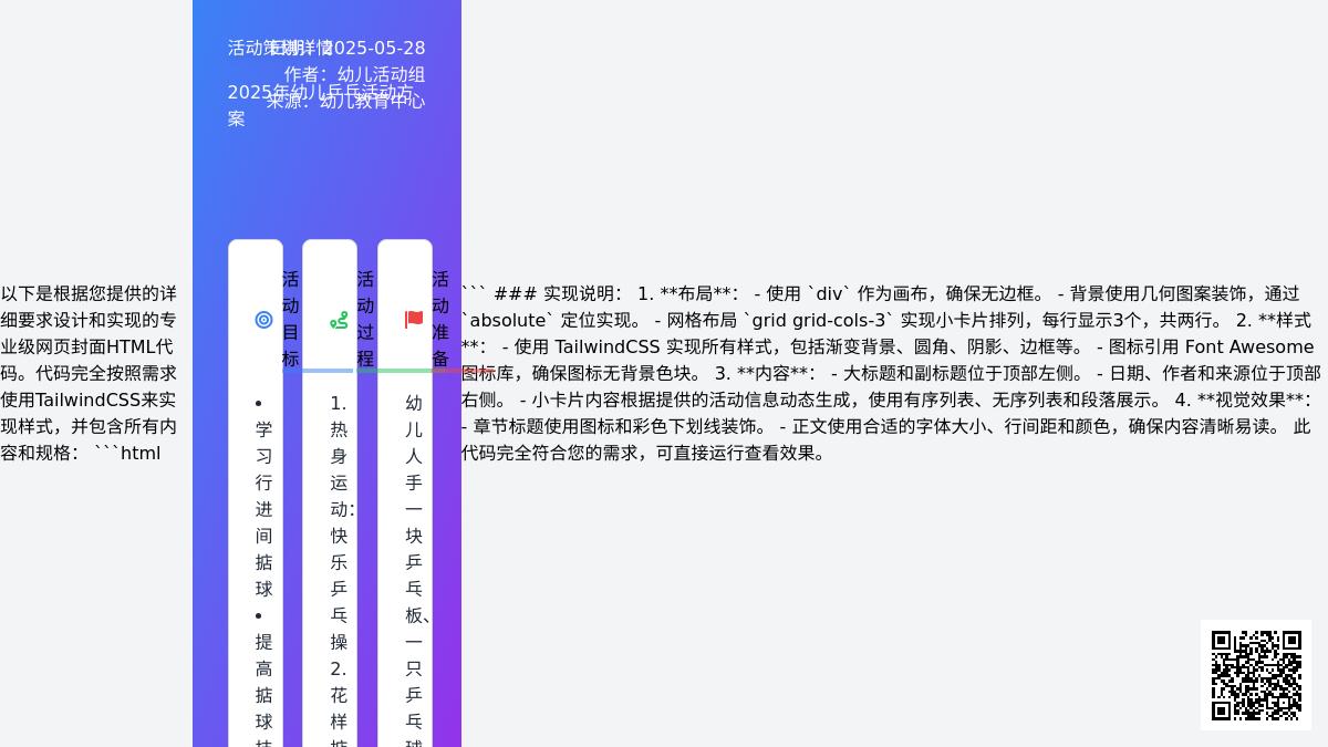 大班健康快乐掂球教案反思