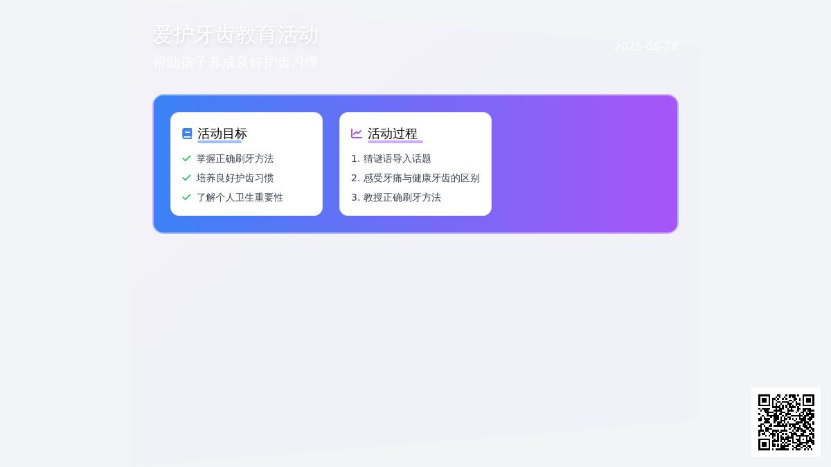 大班健康爱护牙齿教案反思