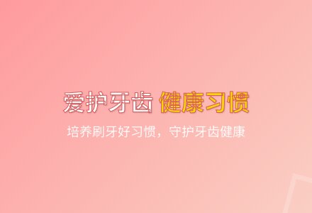 大班健康爱护牙齿教案反思-幼师课件网