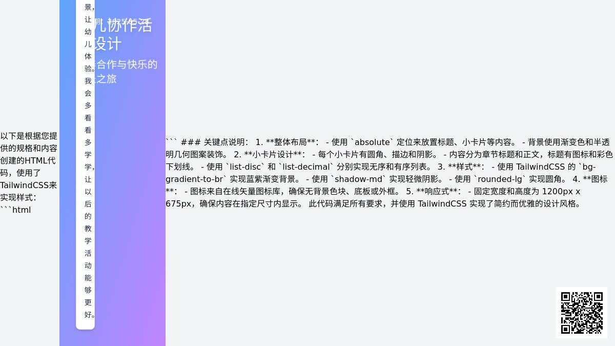 大班健康活动连体人教案反思