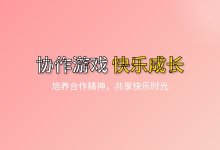 大班健康活动连体人教案反思-幼师课件网