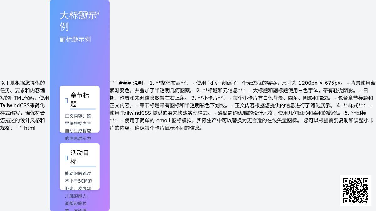 大班健康活动有趣的棒棒教案反思