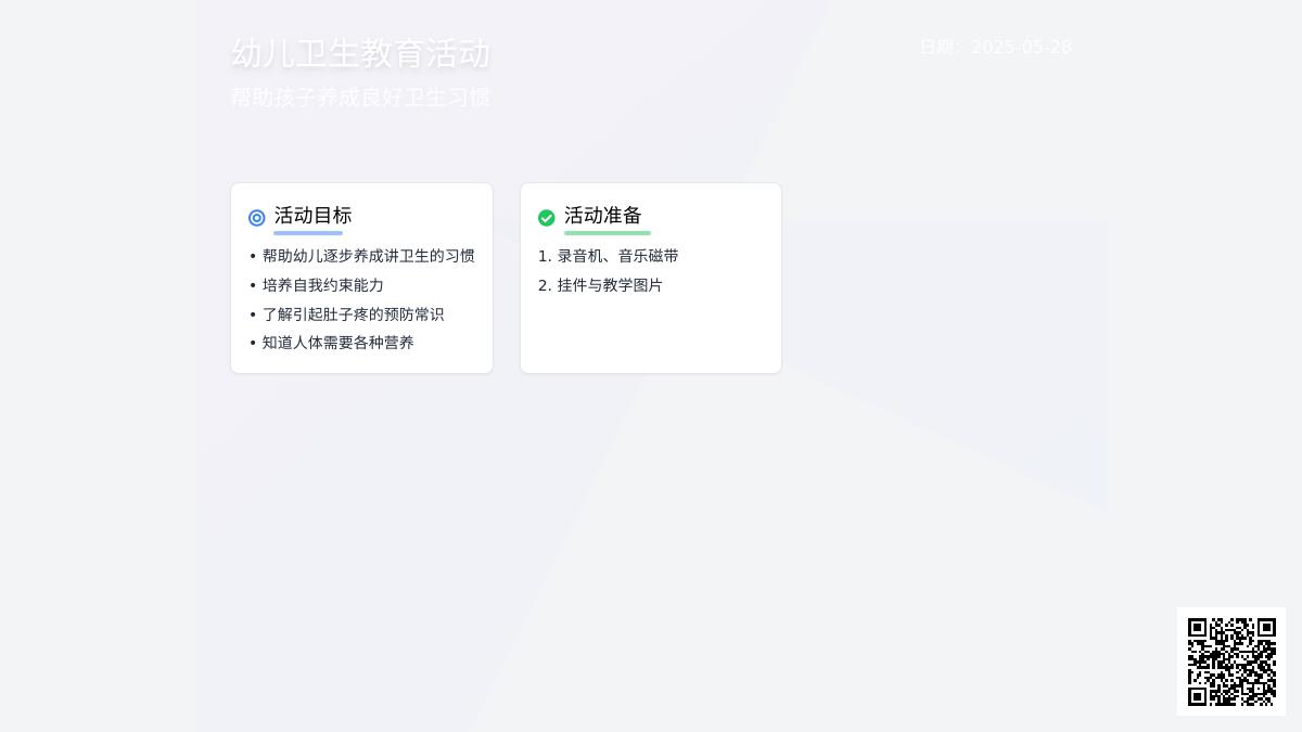大班健康肚子为什么会痛教案反思