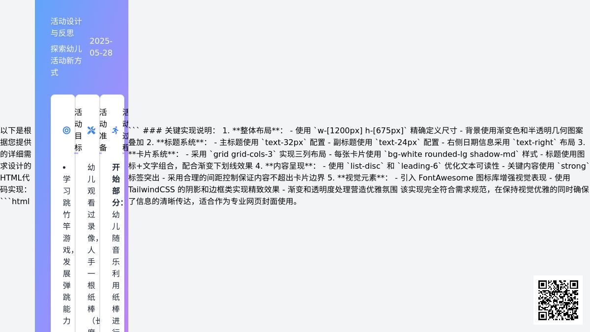 大班健康活动跳竹竿教案反思