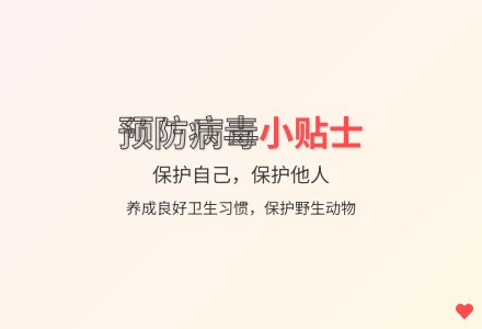 大班开学第一课健康教育预防冠状病毒教案-幼师课件网