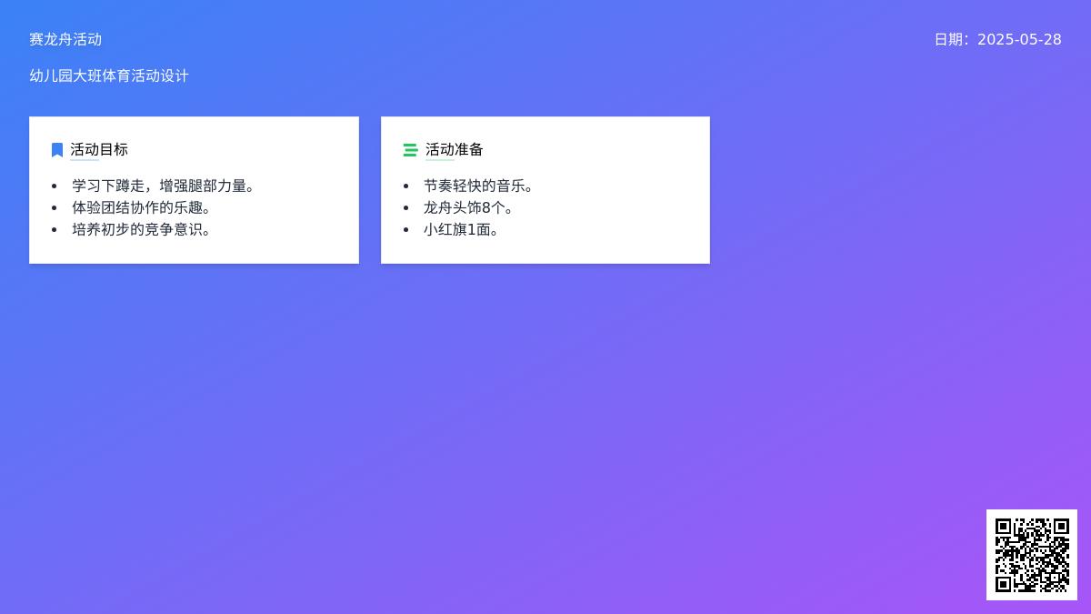 大班健康体育龙舟比赛教案反思