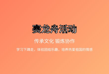 大班健康体育龙舟比赛教案反思-幼师课件网