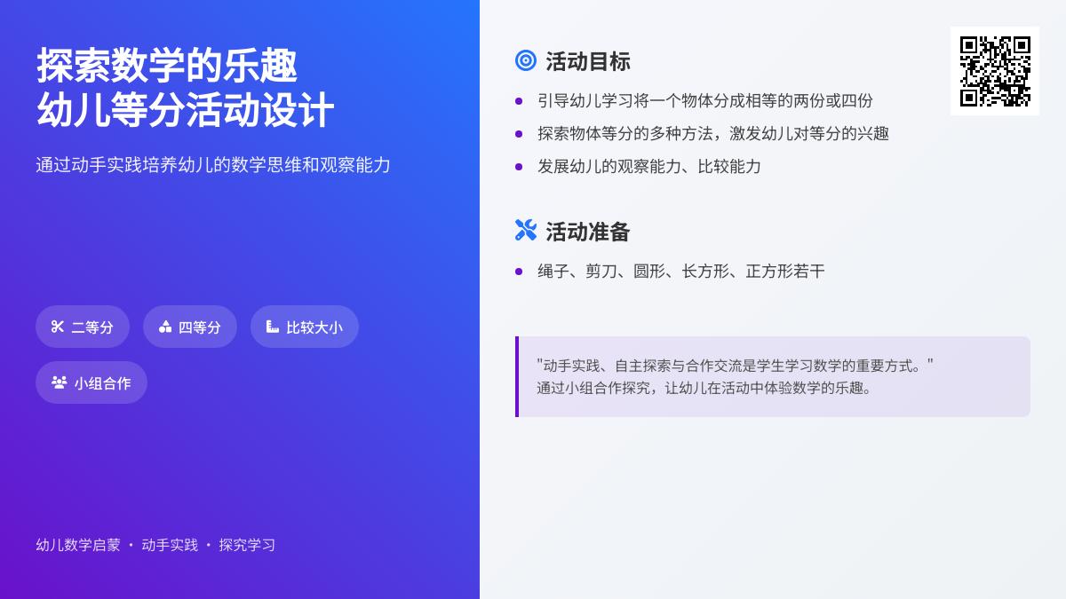 大班数学分饼教案反思