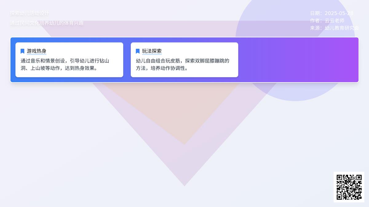 大班健康好玩的皮筋教案反思