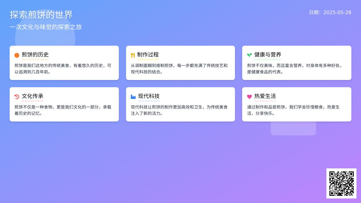 大班健康活动煎饼教案反思