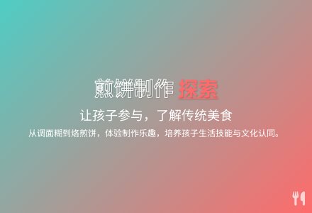 大班健康活动煎饼教案反思-幼师课件网