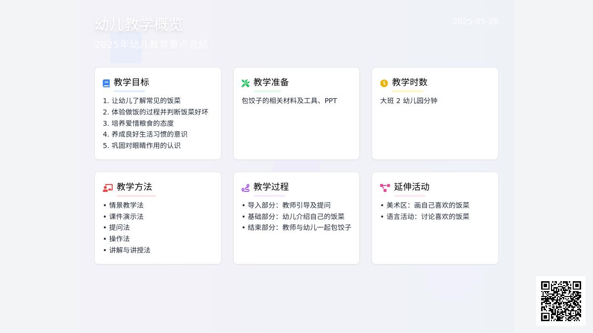 大班健康活动我爱吃饭教案反思