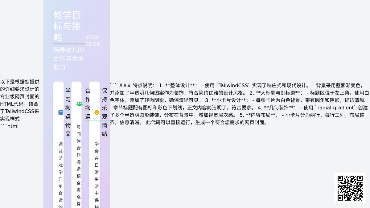 大班健康活动运粮忙教案反思