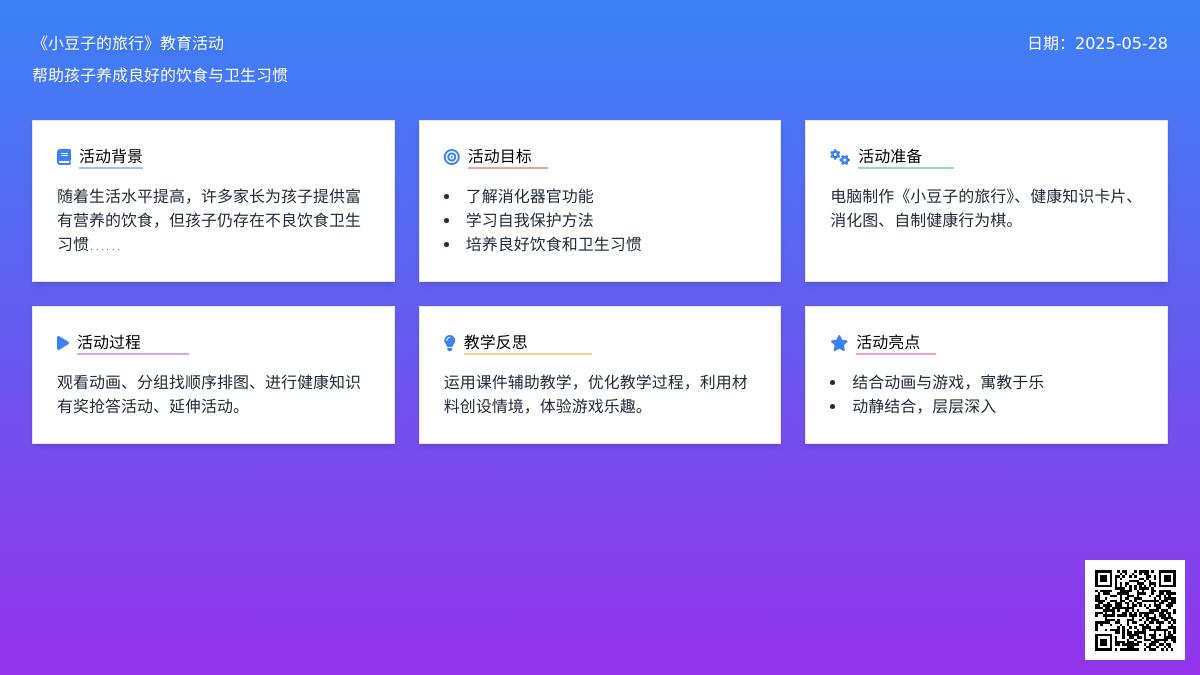 大班健康优质课食物的旅行教案反思