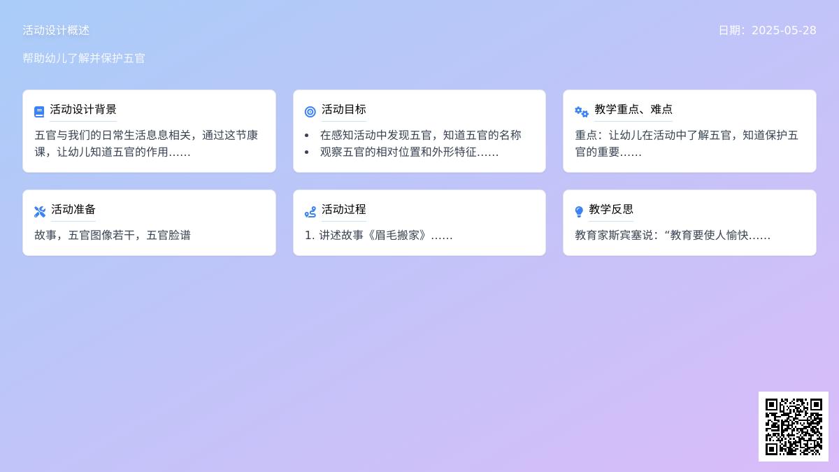 大班健康领域我的五官教案反思