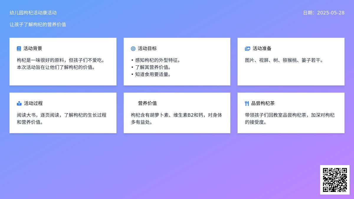 大班健康活动枸杞教案反思