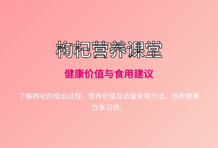 大班健康活动枸杞教案反思-幼师课件网