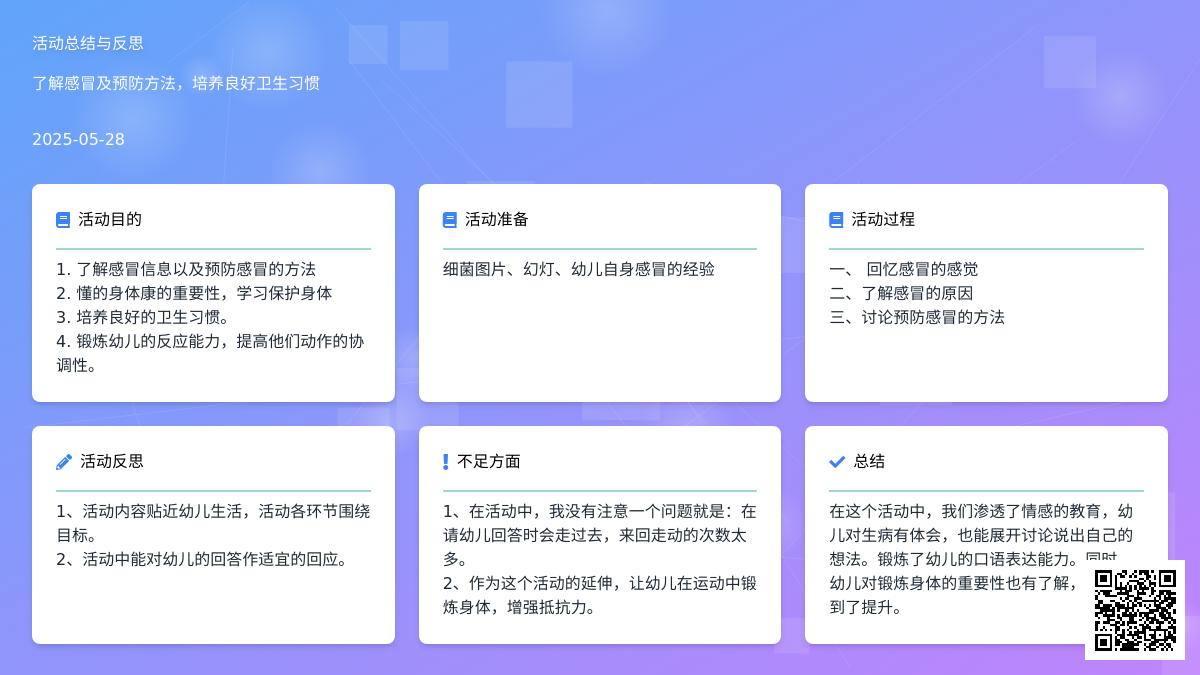 大班健康公开课预防感冒教案反思