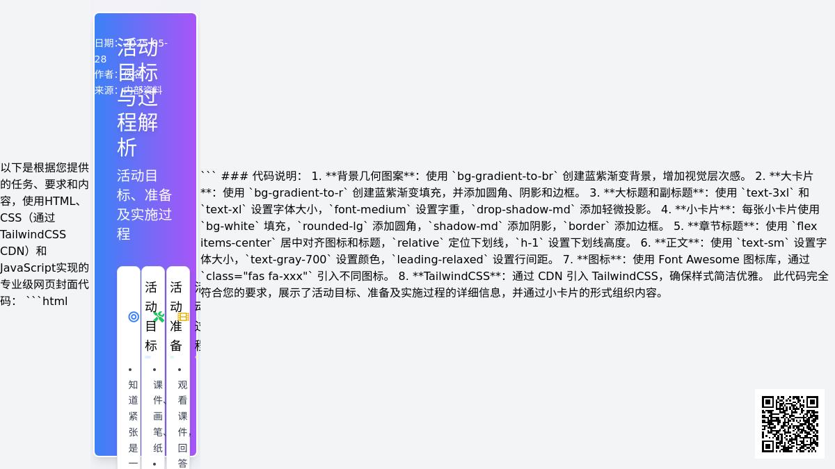大班心理健康我不紧张了教案反思