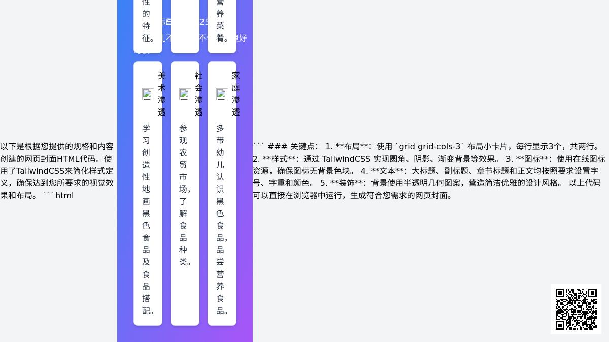 大班健康黑色食品教案