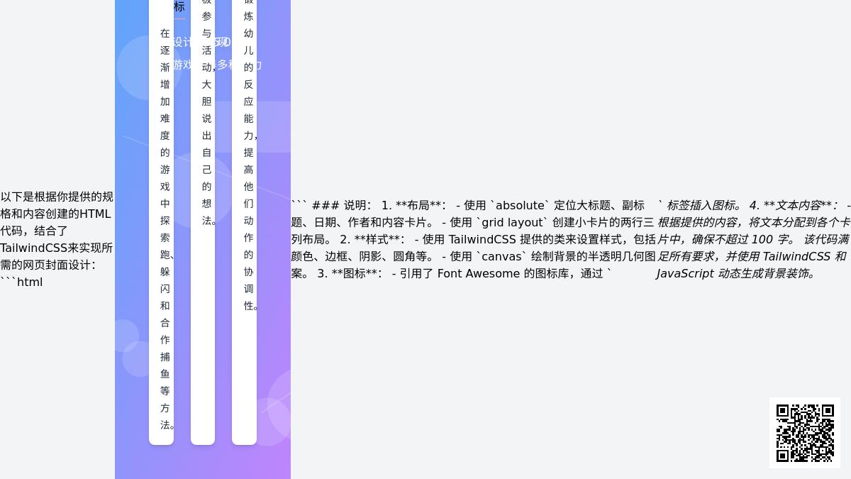 大班健康活动拉网捕鱼教案