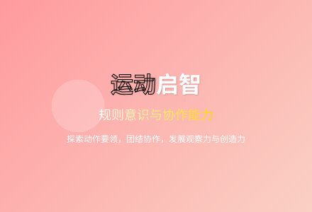大班健康活动拉网捕鱼教案-幼师课件网