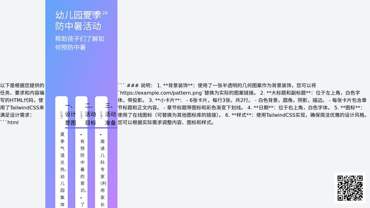 大班健康学会自我预防中暑教案